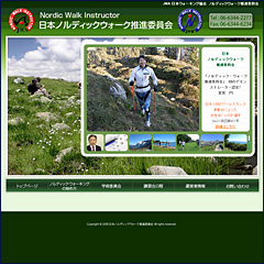 日本ノルディックウォーキング推進委員会様