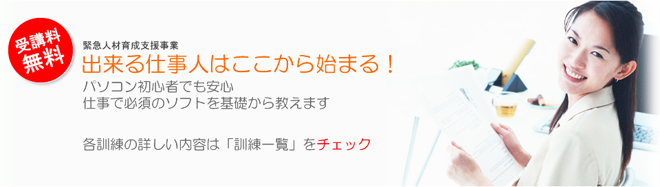 基金訓練受講者募集のお知らせ