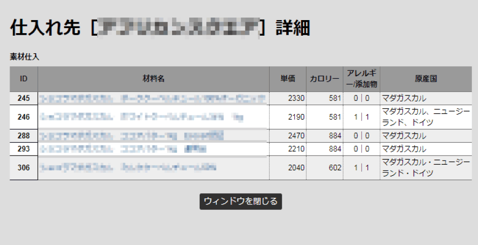 仕入先管理